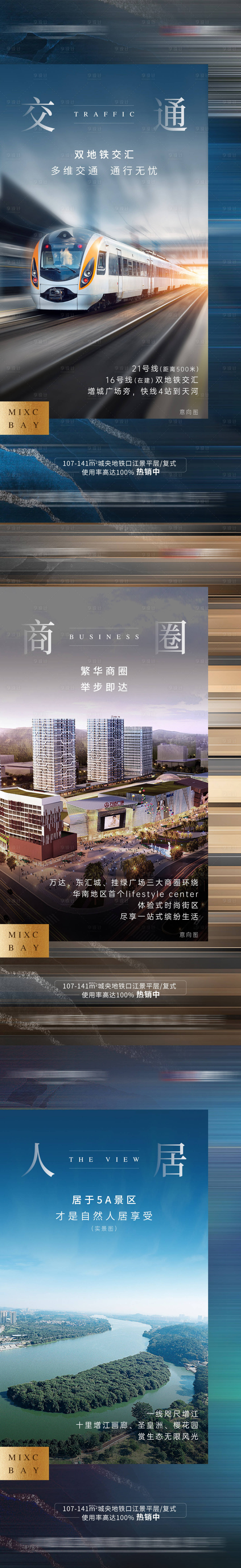 源文件下載【享設計】搜索編號：22200015520115603【地產配套價值點系列海報】