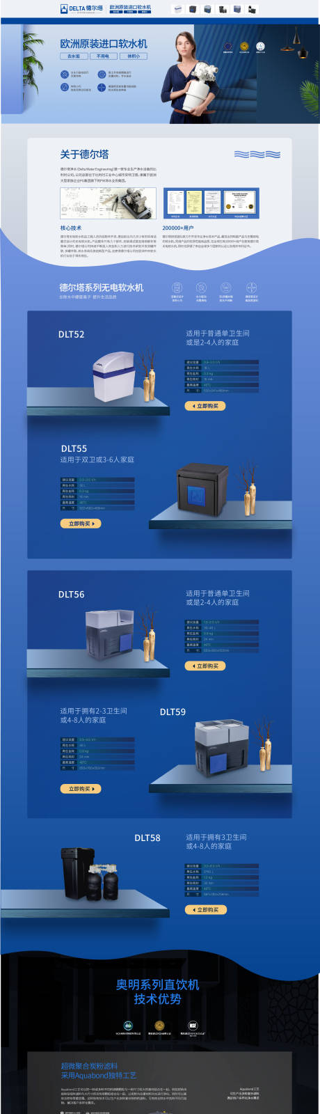 源文件下载【净水器宣传网页】编号：20230316221134857