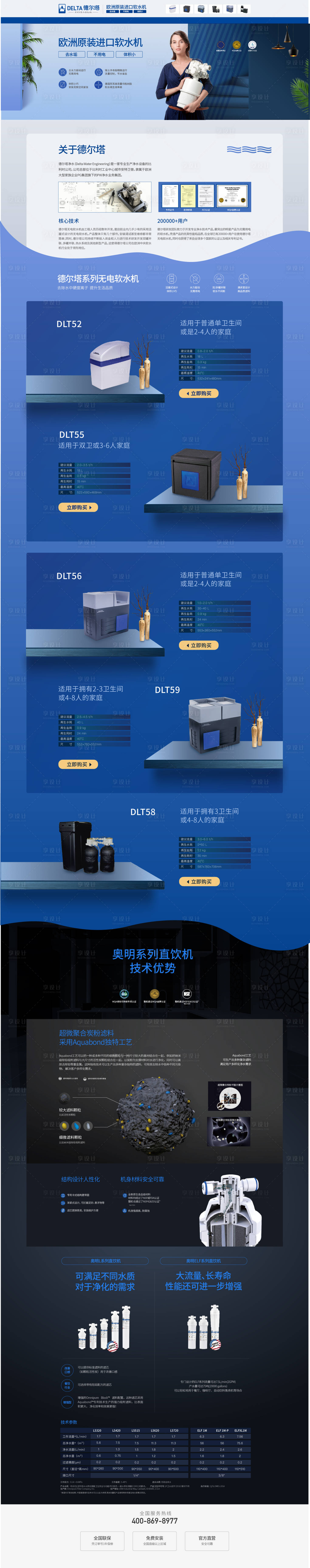 源文件下载【净水器宣传网页】编号：20230316221134857