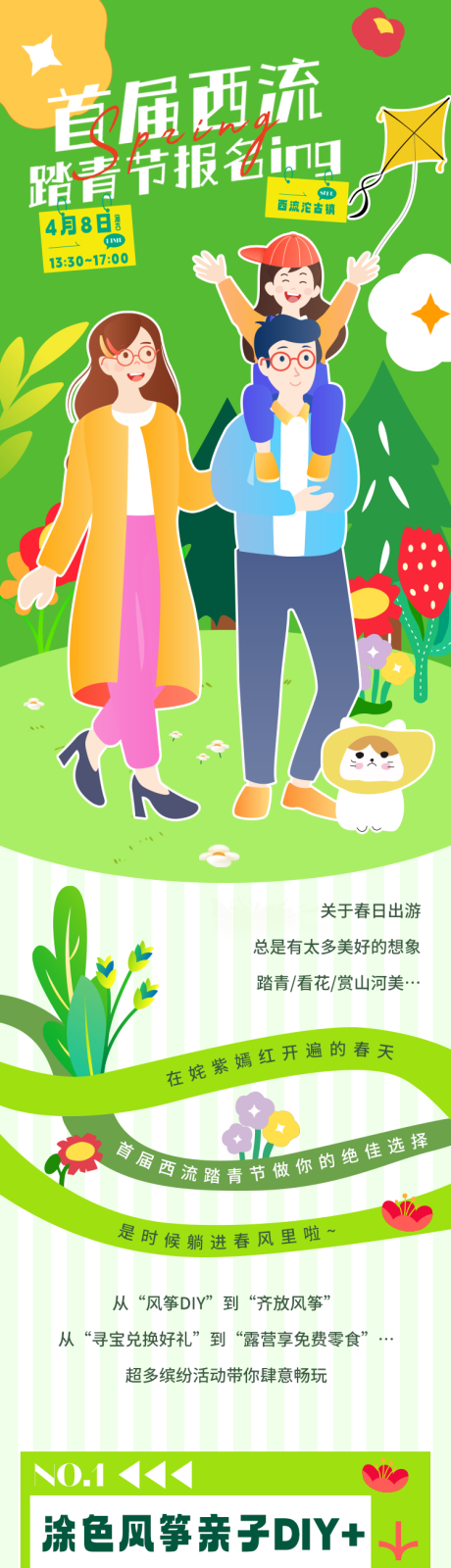 源文件下载【春日踏青活动长图 】编号：15520015488899876