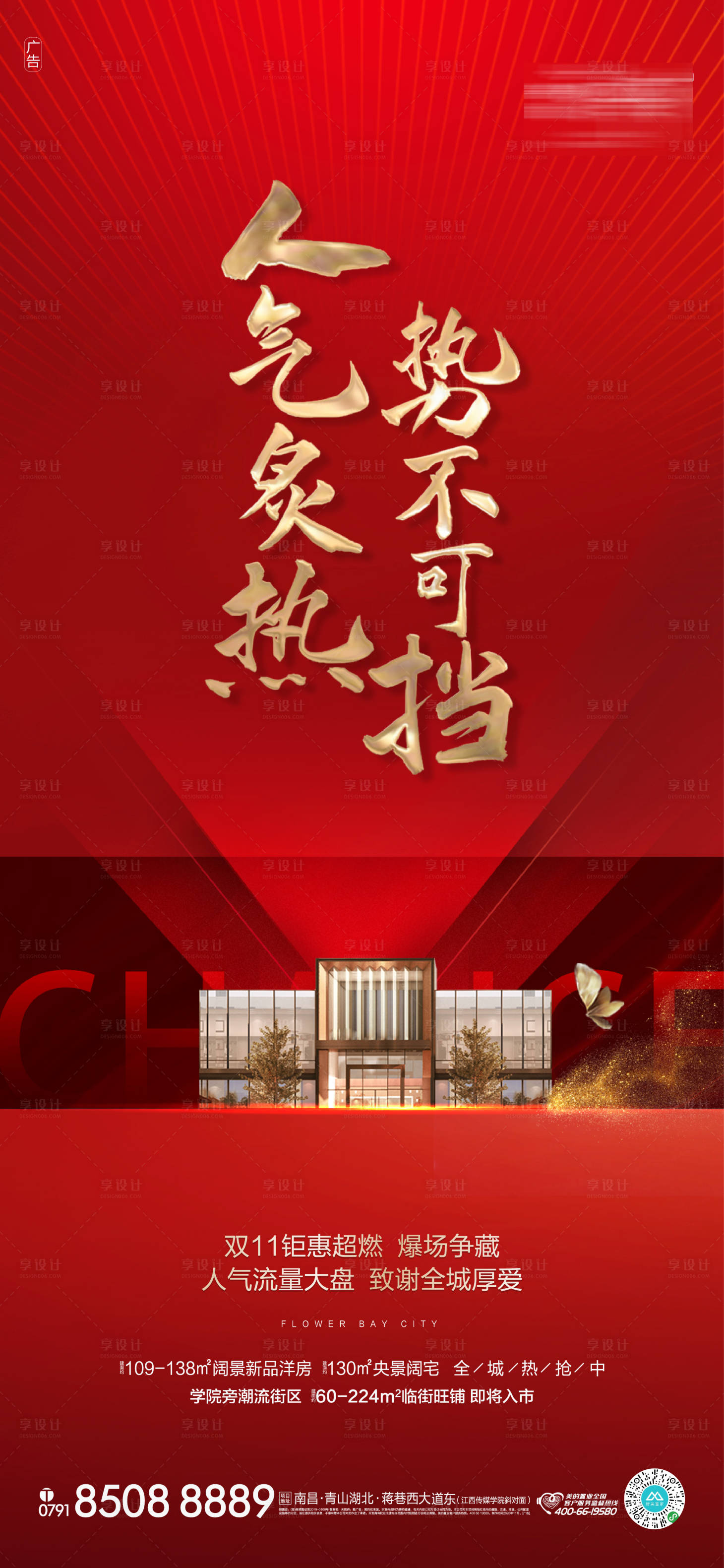 源文件下载【享设计】搜索编号：60390015687367776【活动刷屏】