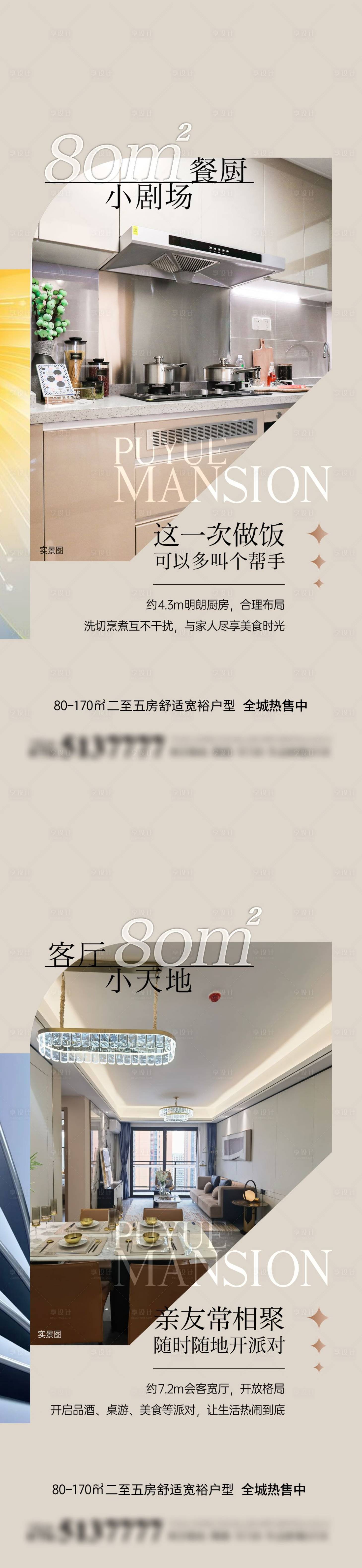 源文件下載【地產價值點系列海報】編號：36320015547673859