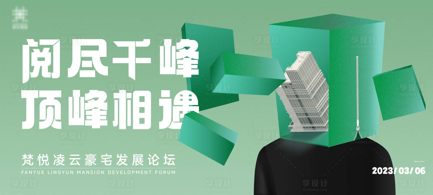 源文件下载【享设计】搜索编号：73580015262813297【发布论坛活动背景板】