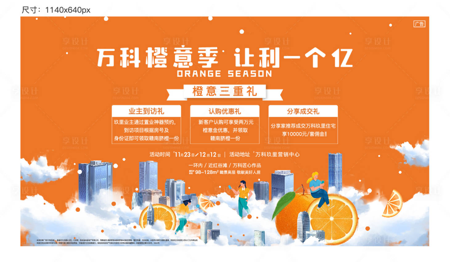 源文件下載【享設計】搜索編號：54150015582602974【橙意季展板】