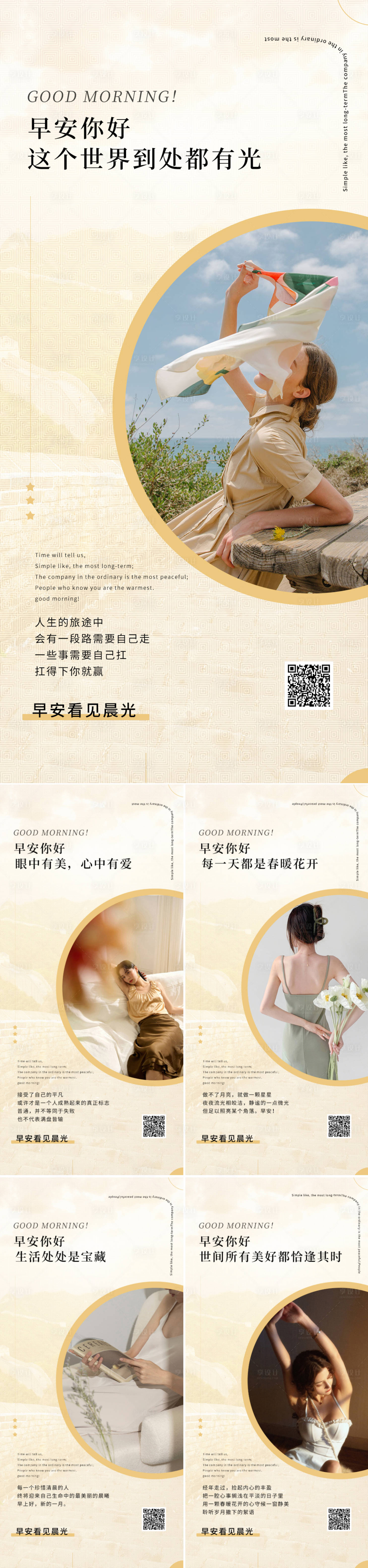 源文件下載【享設(shè)計】搜索編號：57120015285768231【醫(yī)美早安圖系列海報】