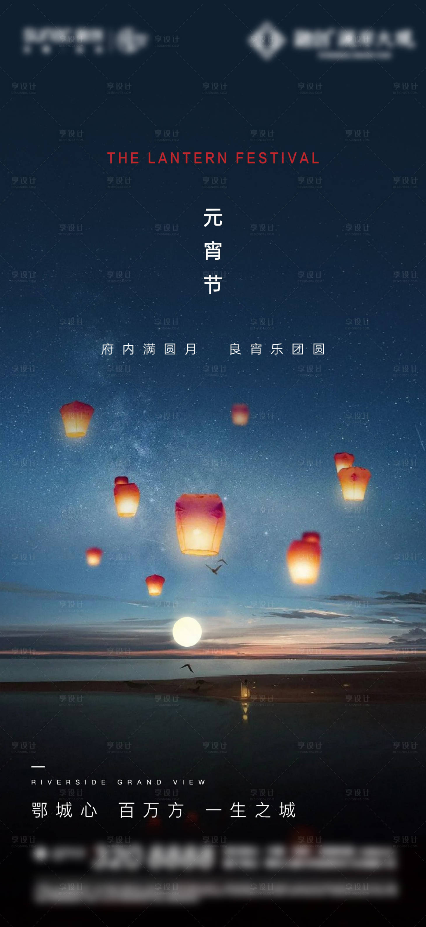 源文件下載【享設(shè)計】搜索編號：30120015430291317【元宵節(jié)海報】