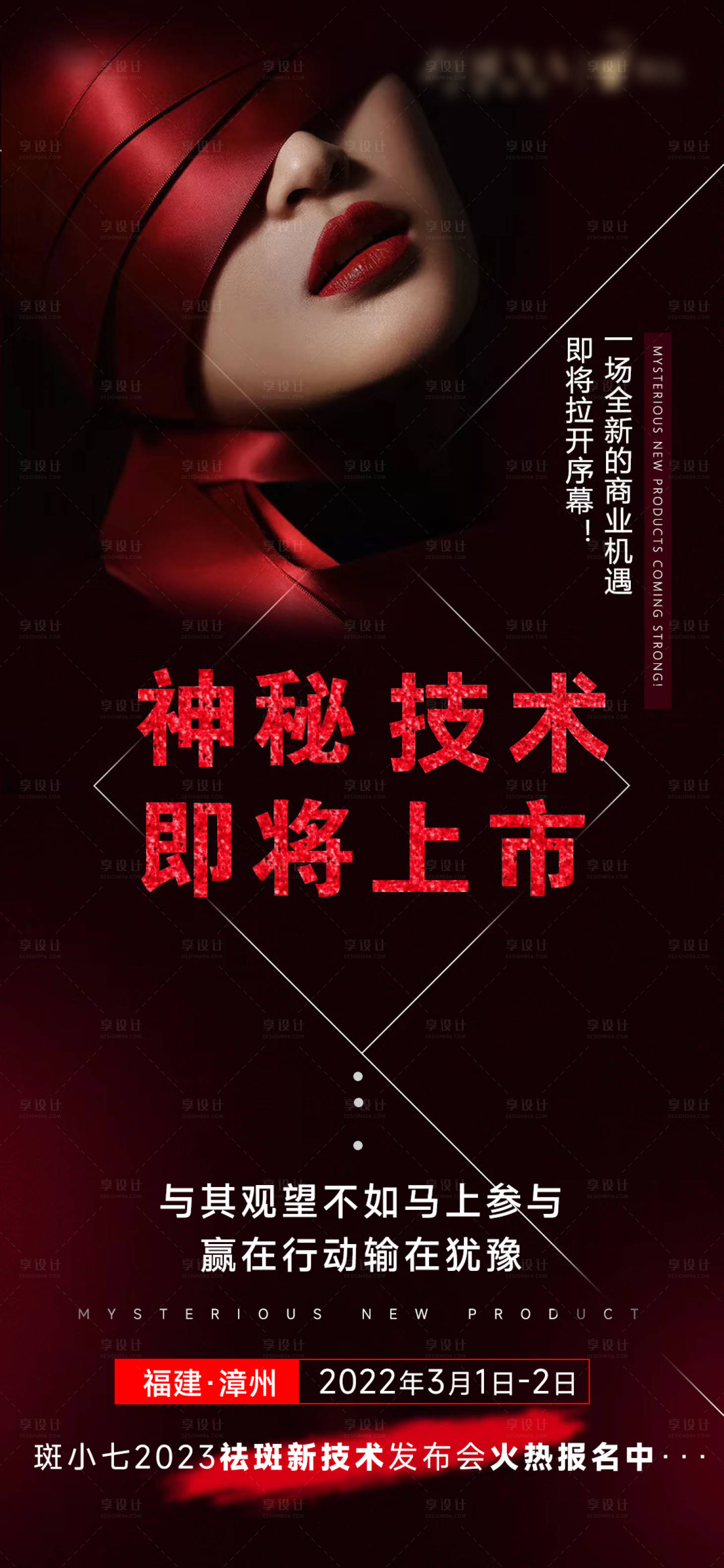 源文件下载【新品上市海报】编号：22210015754312243