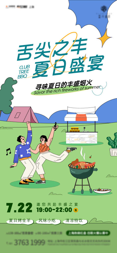 源文件下载【享设计】搜索编号：89260015065669809【春日活动刷屏】