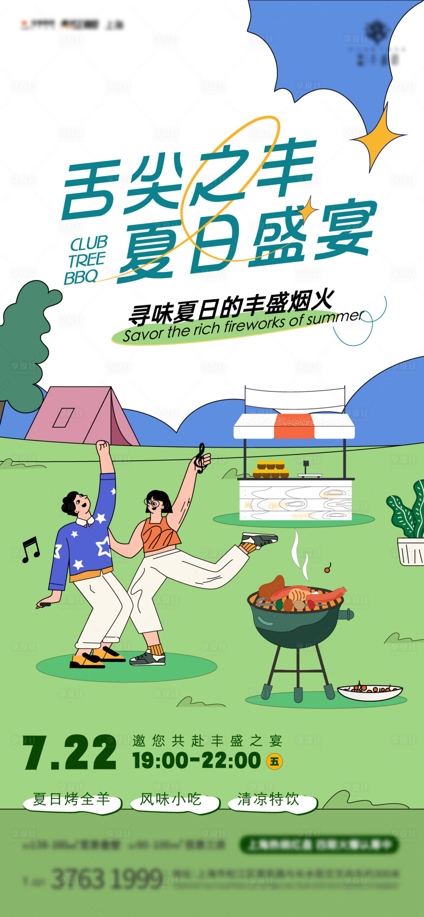 源文件下载【享设计】搜索编号：89260015065669809【春日活动刷屏】