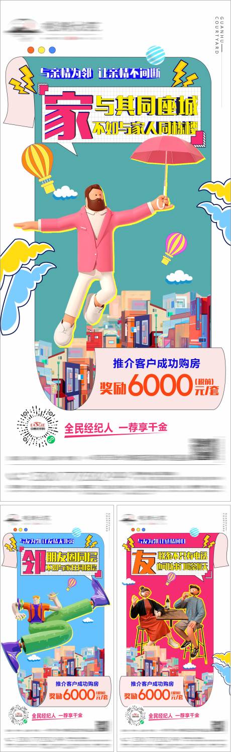 源文件下载【地产全民营销系列海报】编号：49750015713562699