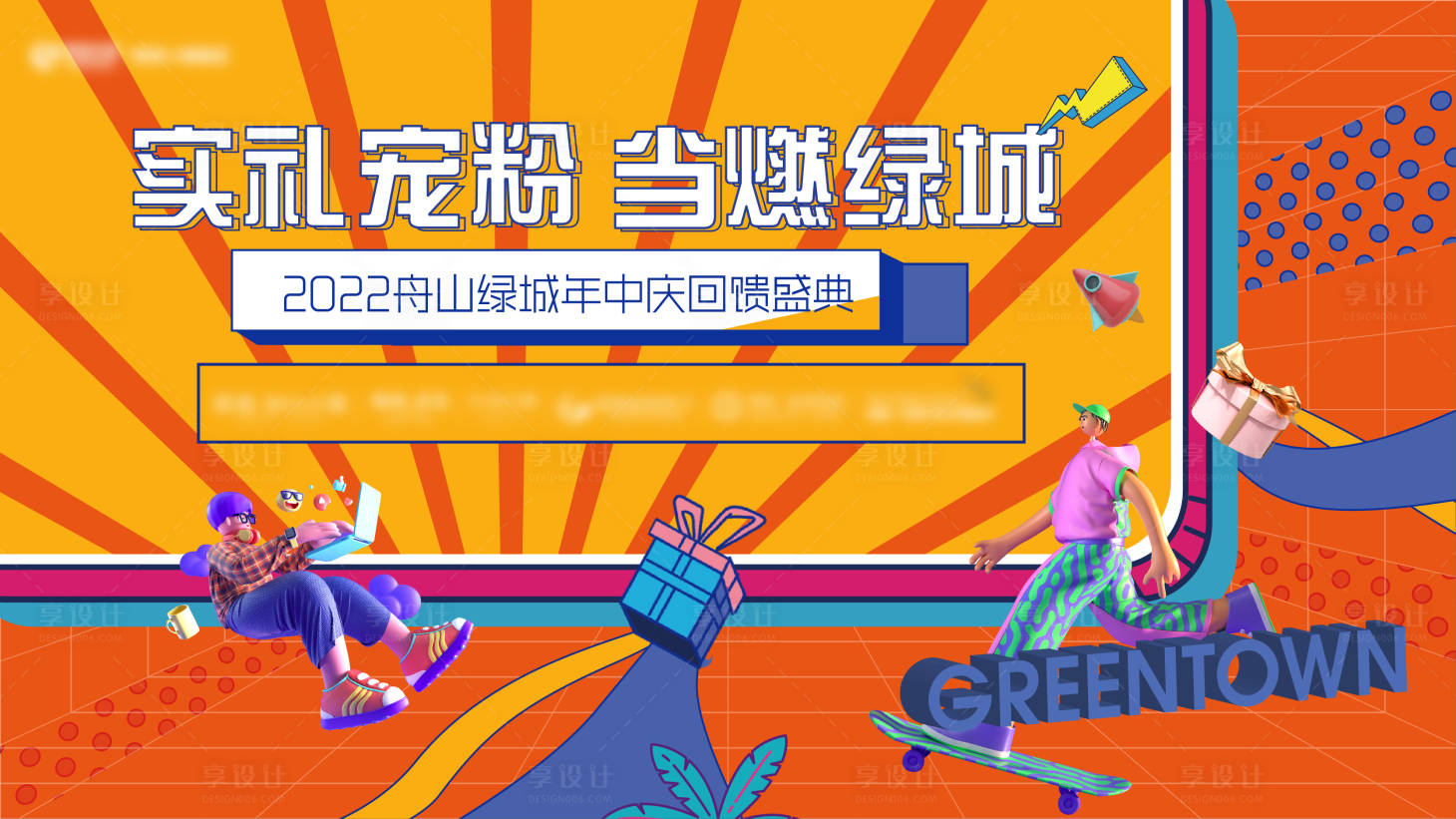 源文件下載【享設計】搜索編號：48200015220896621【購房節主畫面】