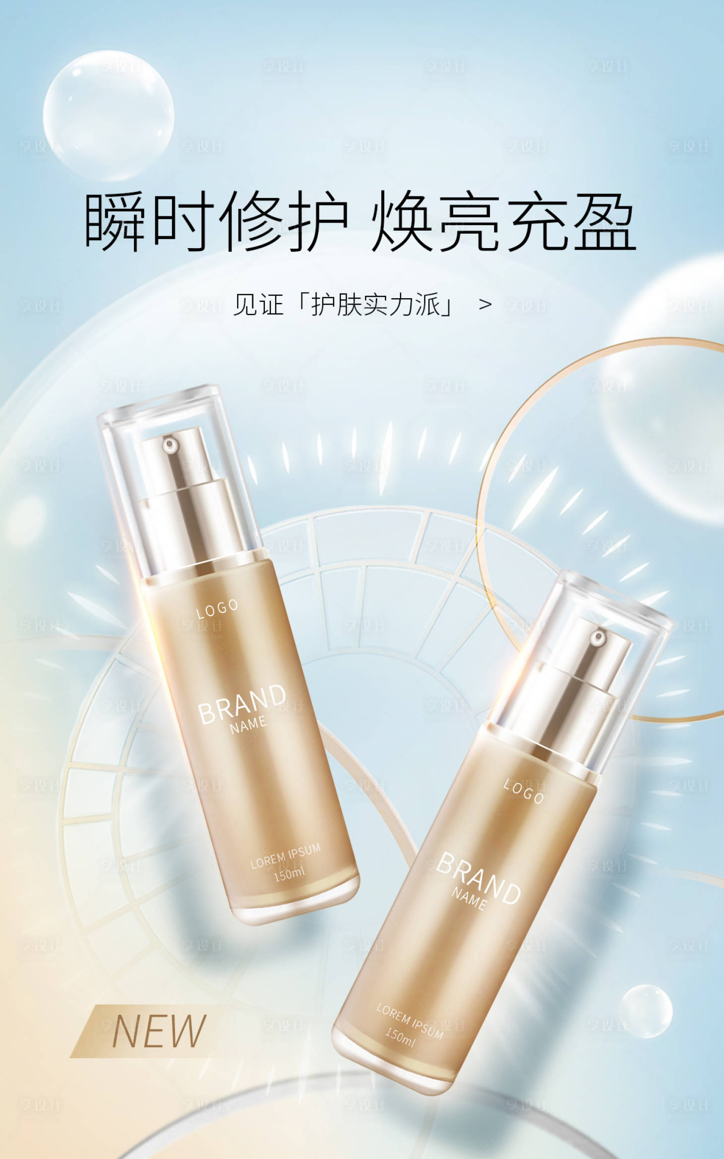 源文件下载【享设计】搜索编号：63650015123765235【化妆品广告受损肌肤敏感脆弱肌肤研制深】