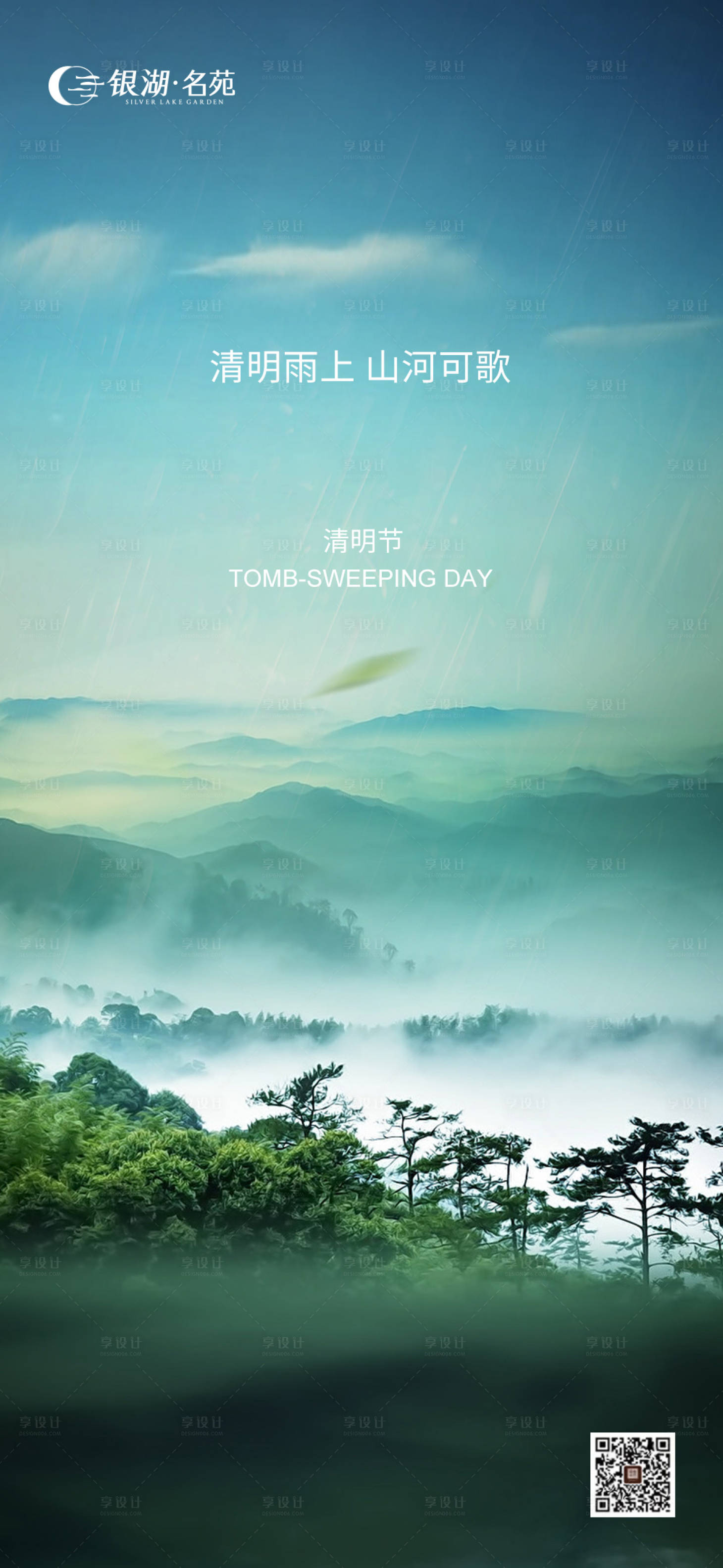 源文件下载【清明节海报（TIF用PS打开）】编号：78080015501364722