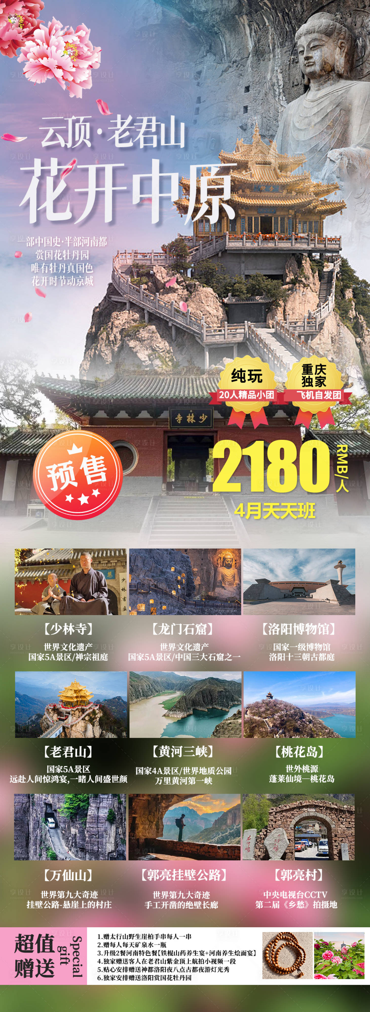 源文件下載【享設計】搜索編號：72180015240847550【河南花開中原海報】