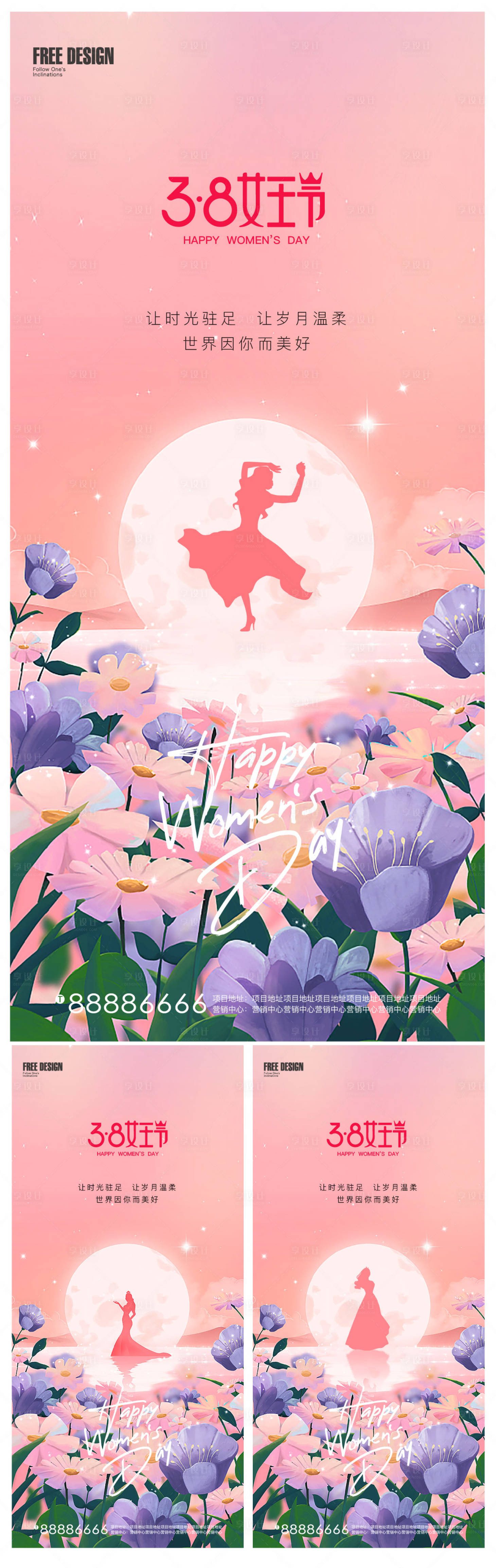 源文件下載【享設計】搜索編號：71690015080692677【地產三八婦女節海報】