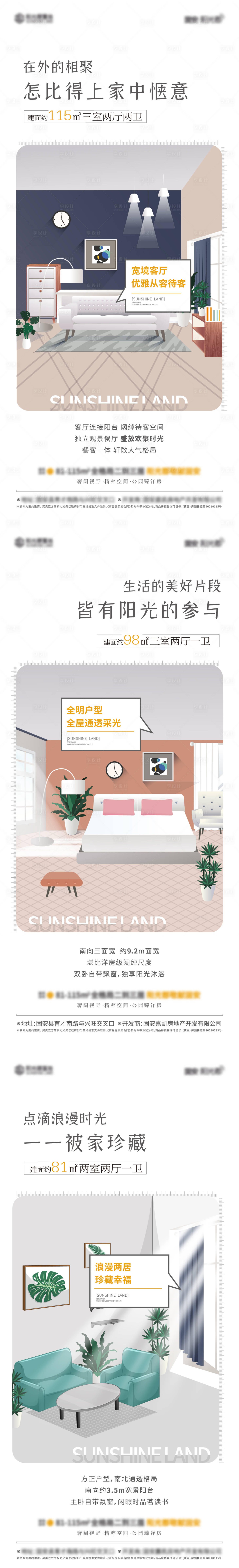 源文件下載【享設計】搜索編號：22660015547614535【地產戶型價值點系列海報】