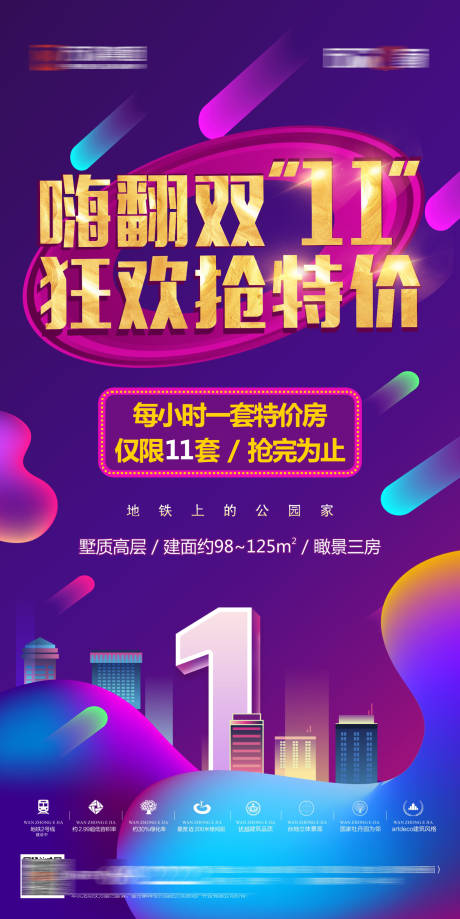 源文件下载【狂欢抢特价海报】编号：98360015567092763