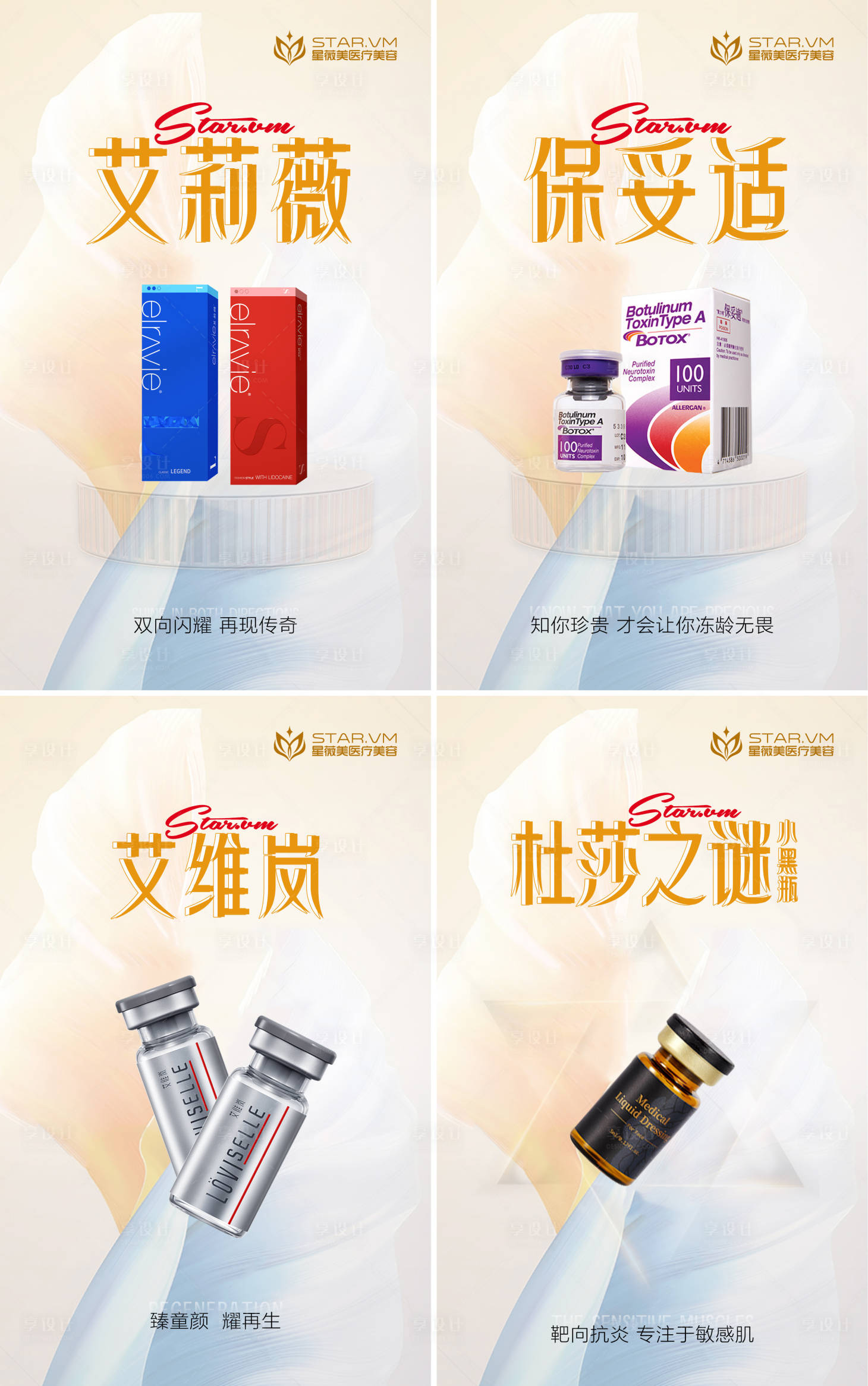 源文件下载【享设计】搜索编号：48760015188504670【医美整形首发海报】