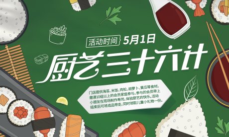 源文件下载【厨艺比拼展板】编号：35160015725655567