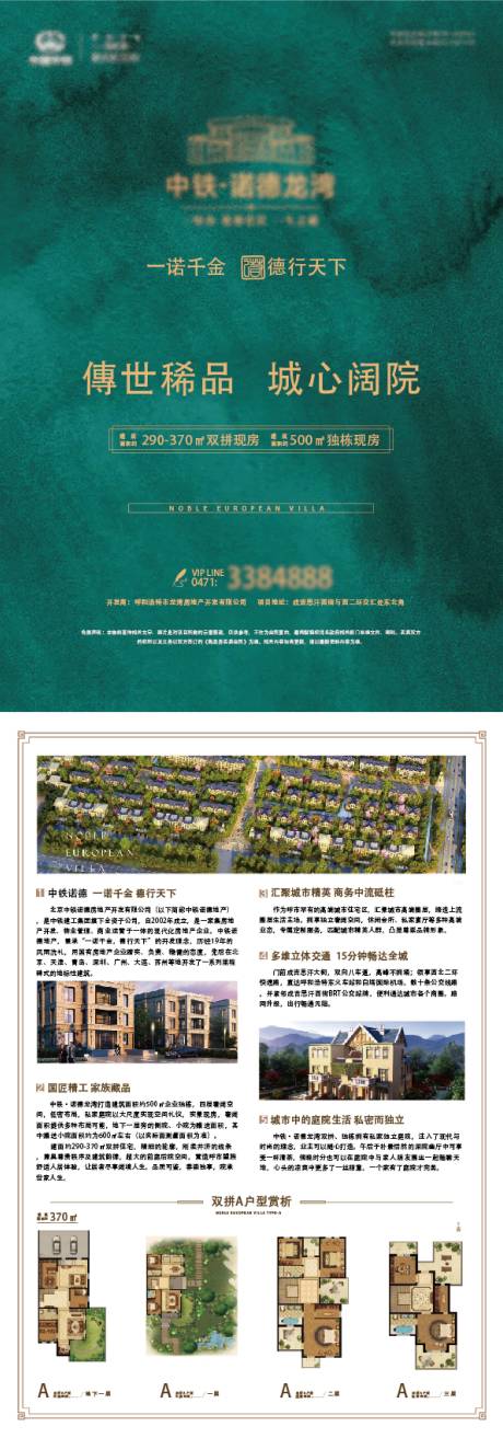 源文件下载【地产中式DM宣传单】编号：40990015588213757