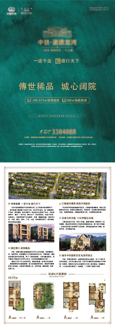 源文件下载【地产中式DM宣传单】编号：20230324132324836