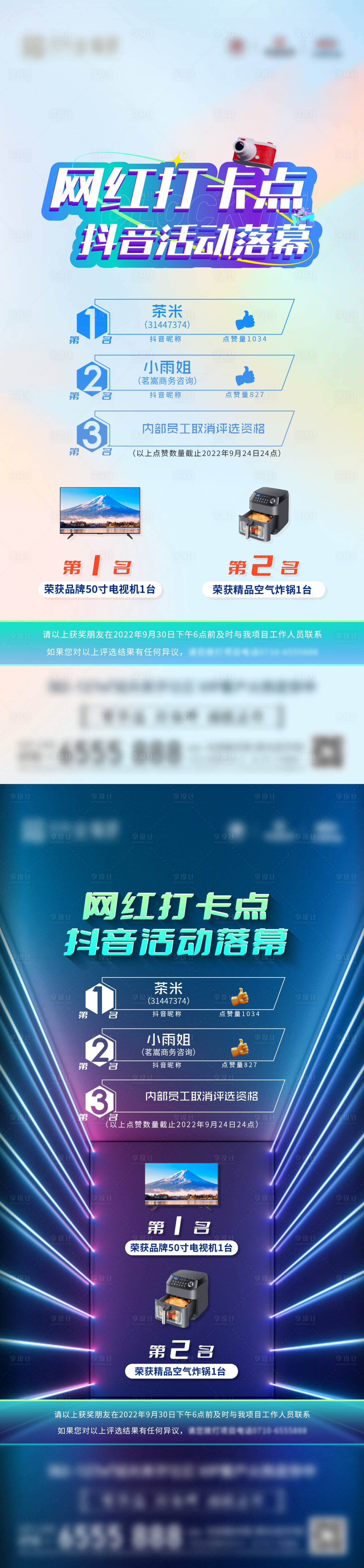 源文件下載【享設計】搜索編號：29850015057522660【暖場活動獎品活動系列海報】