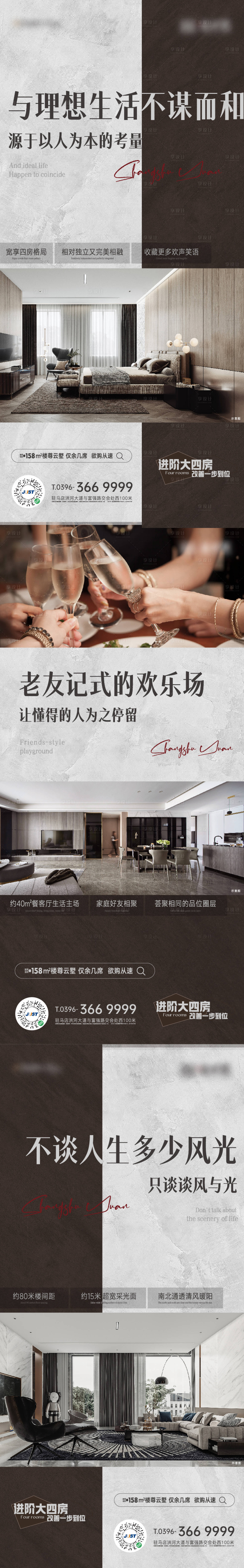 源文件下載【享設計】搜索編號：58030015340866543【地產戶型價值點系列海報】