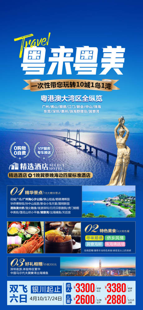 源文件下载【粤来粤美】编号：57810015711753254
