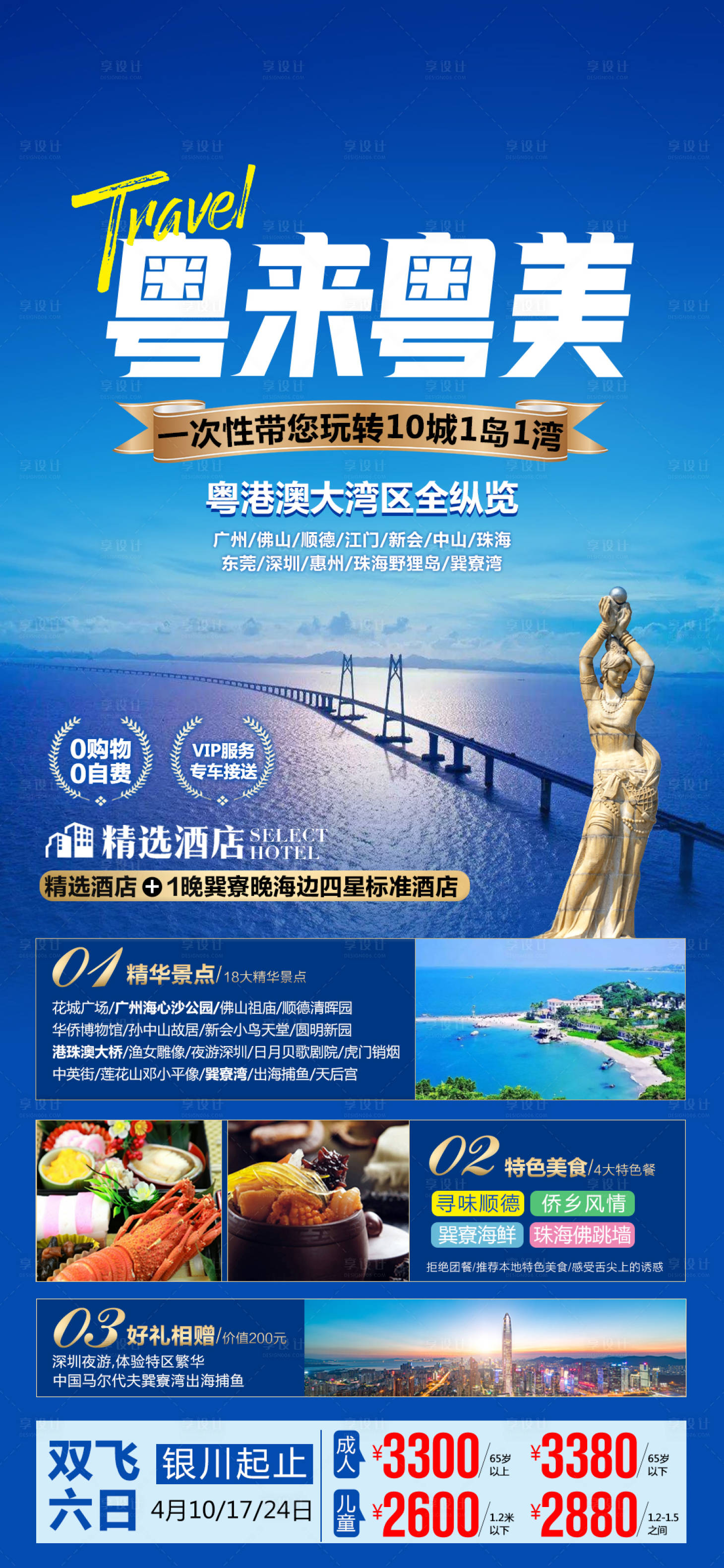 源文件下载【粤来粤美】编号：57810015711753254