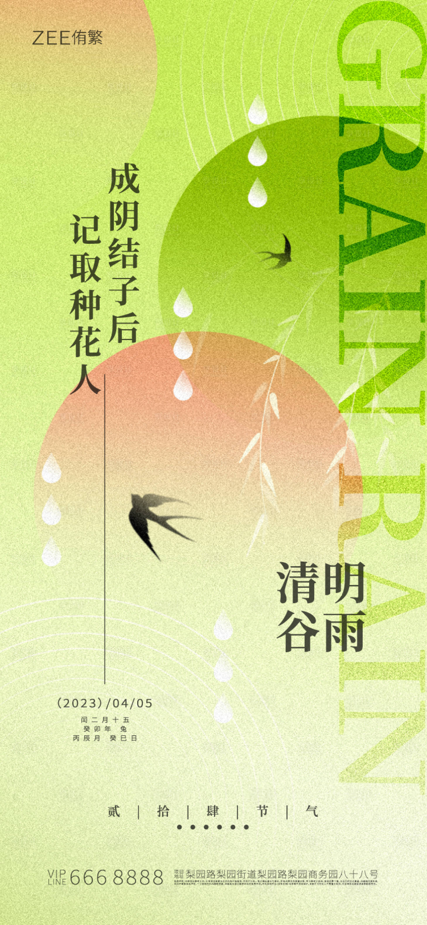 源文件下載【享設(shè)計(jì)】搜索編號(hào)：57560015456825718【清明谷雨海報(bào)】