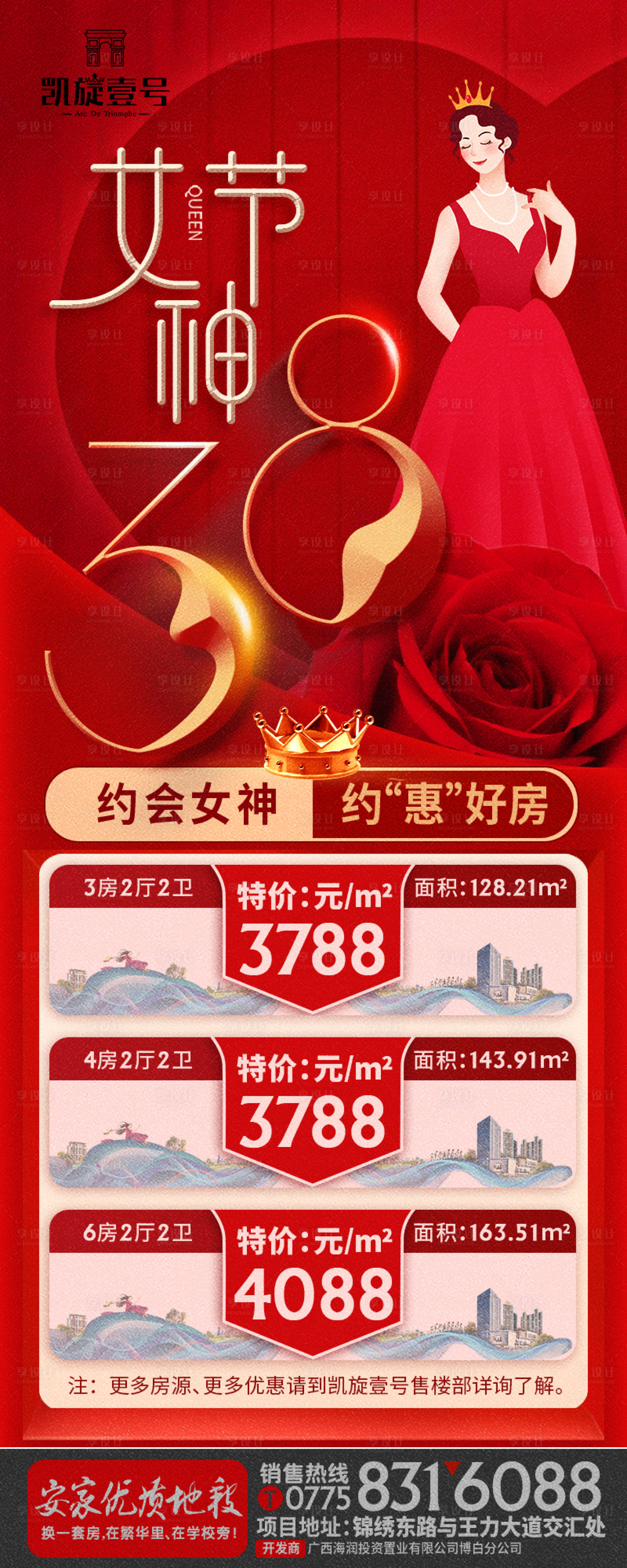 源文件下載【享設計】搜索編號：33950015211312491【女神節 】