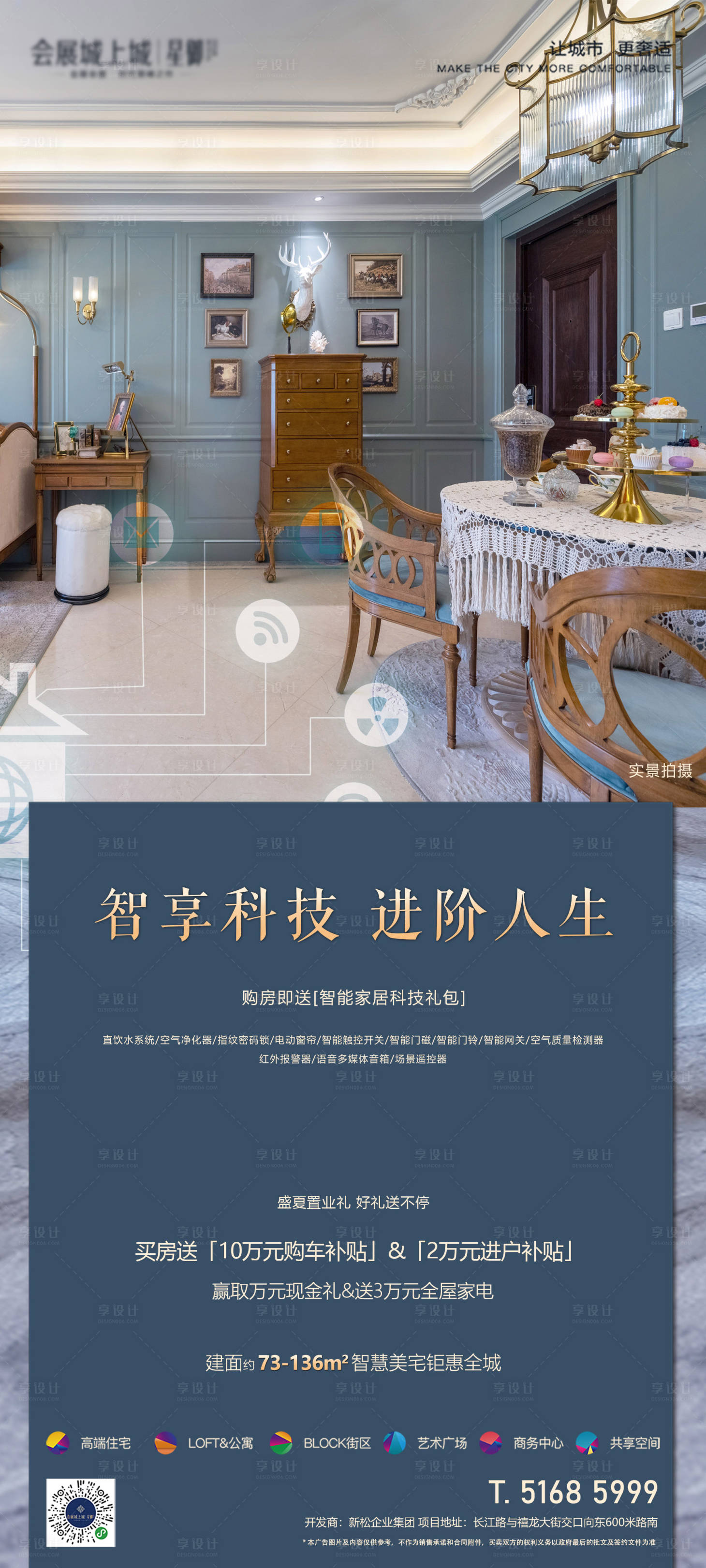 源文件下载【享设计】搜索编号：67310015701495883【智享舒居海报】