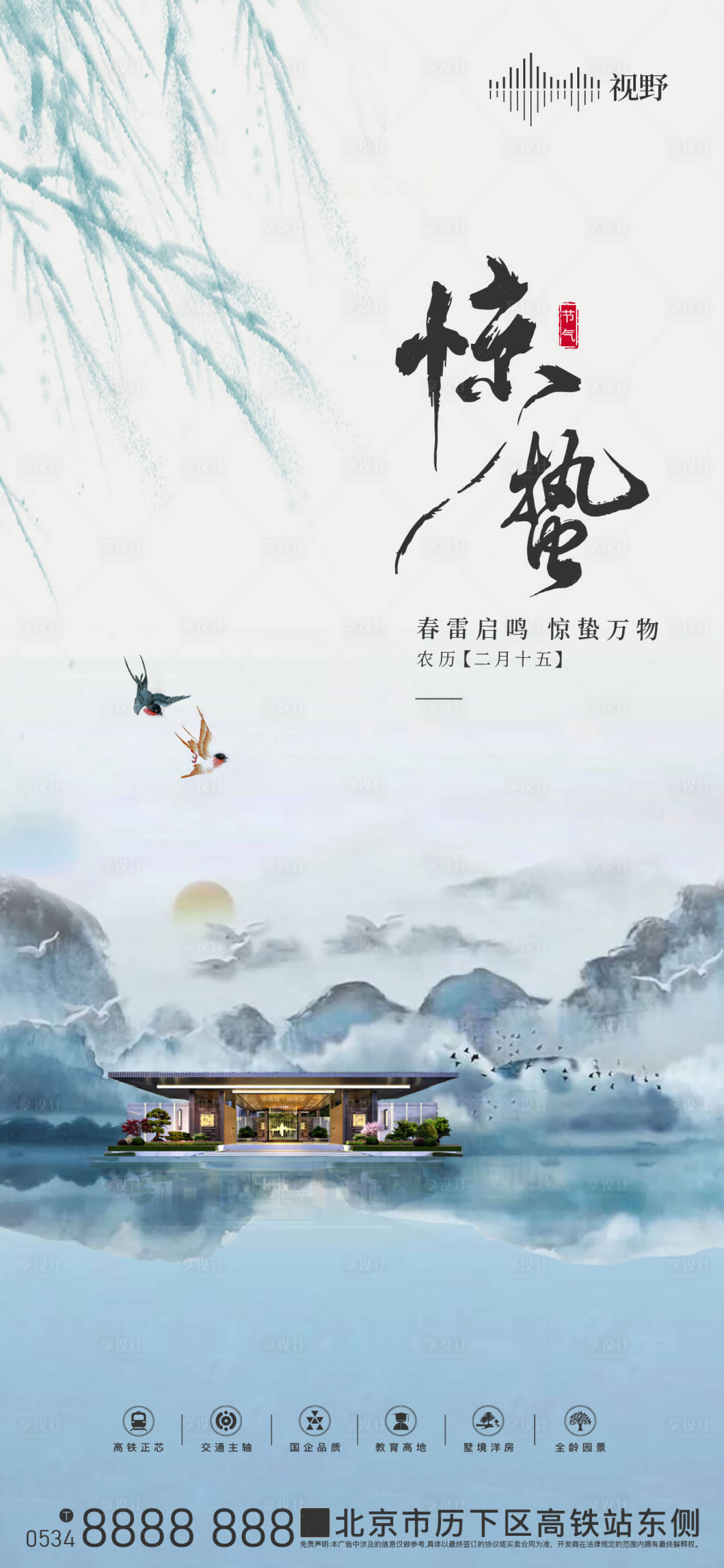 源文件下載【享設計】搜索編號：50030015597855447【春天春分驚蟄清明】