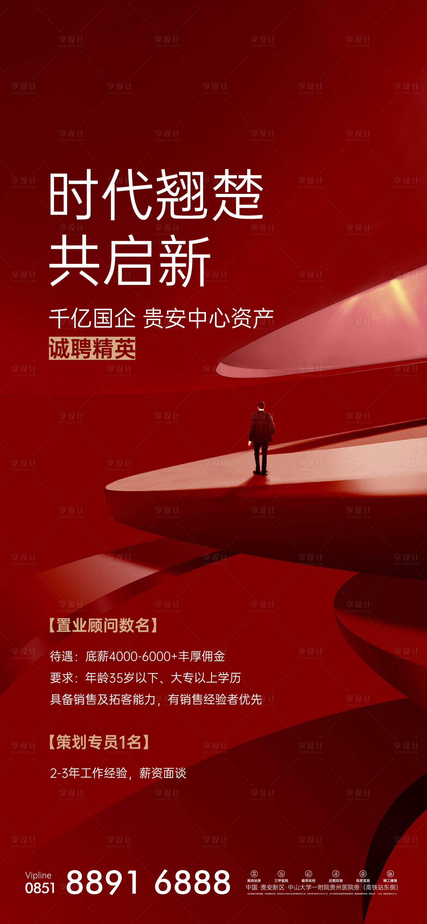 源文件下载【享设计】搜索编号：98180015281699410【地产招聘海报】