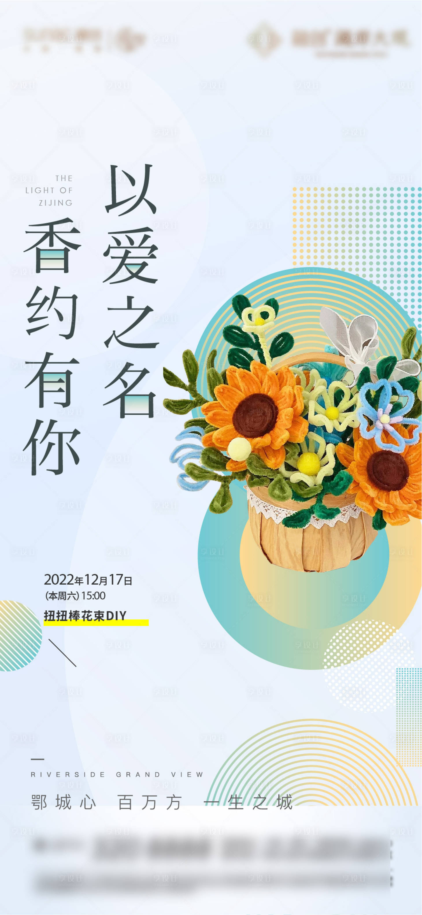 源文件下载【享设计】搜索编号：50750015429386178【鲜花diy绘画音乐手鼓地产 】