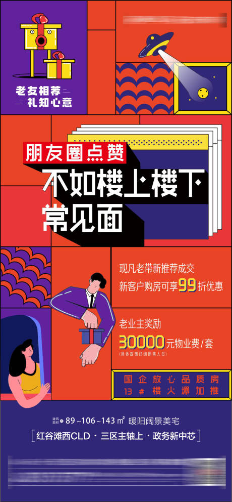 源文件下载【老带新全民经纪人海报】编号：20230331102639273