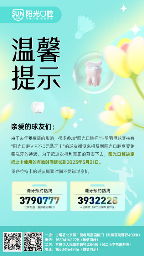 源文件下載【享設計】搜索編號：73500015537745190【口腔牙科通知提示類活動海報】
