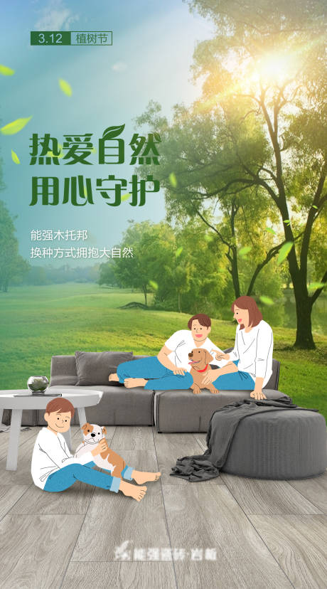 源文件下载【植树节海报】编号：31400015299404494