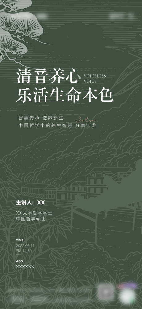 源文件下载【享设计】搜索编号：98420015343158963【哲学养生分享沙龙海报】