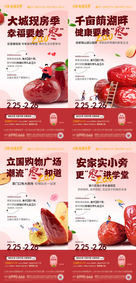 送大红枣活动系列微信-源文件【享设计】
