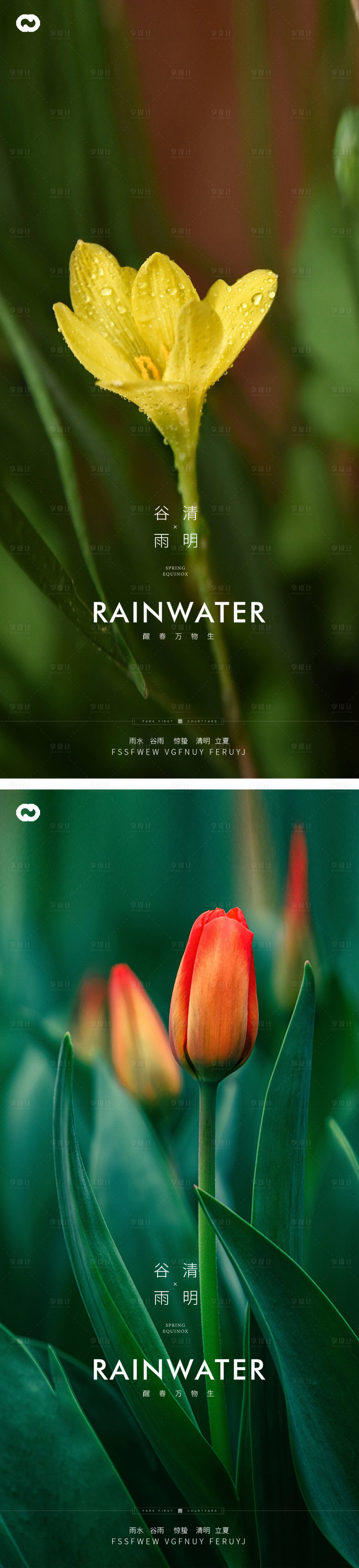 源文件下载【享设计】搜索编号：14610015056456109【谷雨清明节气花卉海报】
