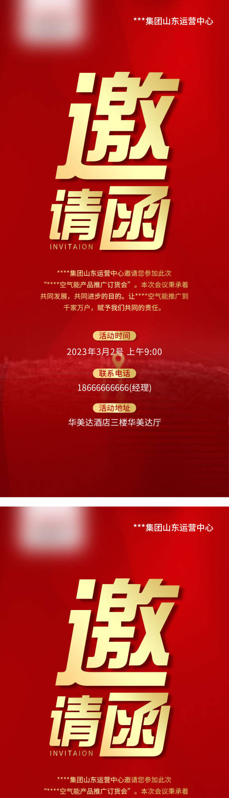 源文件下載【享設計】搜索編號：69850015749471698【紅色簡約大方會議邀請函海報】