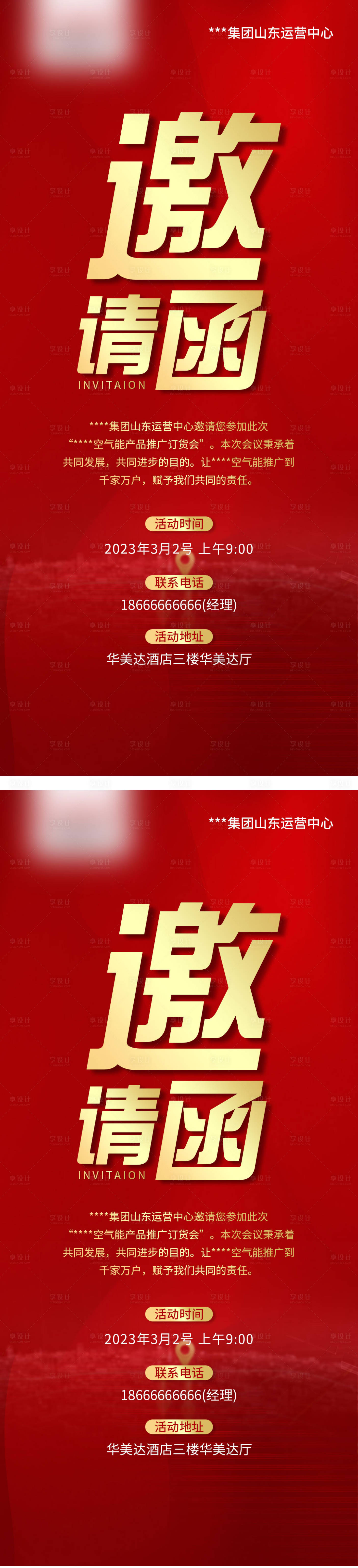 源文件下載【享設計】搜索編號：69850015749471698【紅色簡約大方會議邀請函海報】