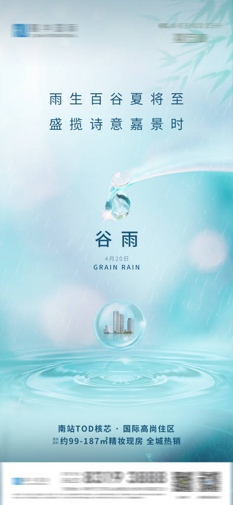 源文件下载【谷雨节气海报】编号：52110015405833290