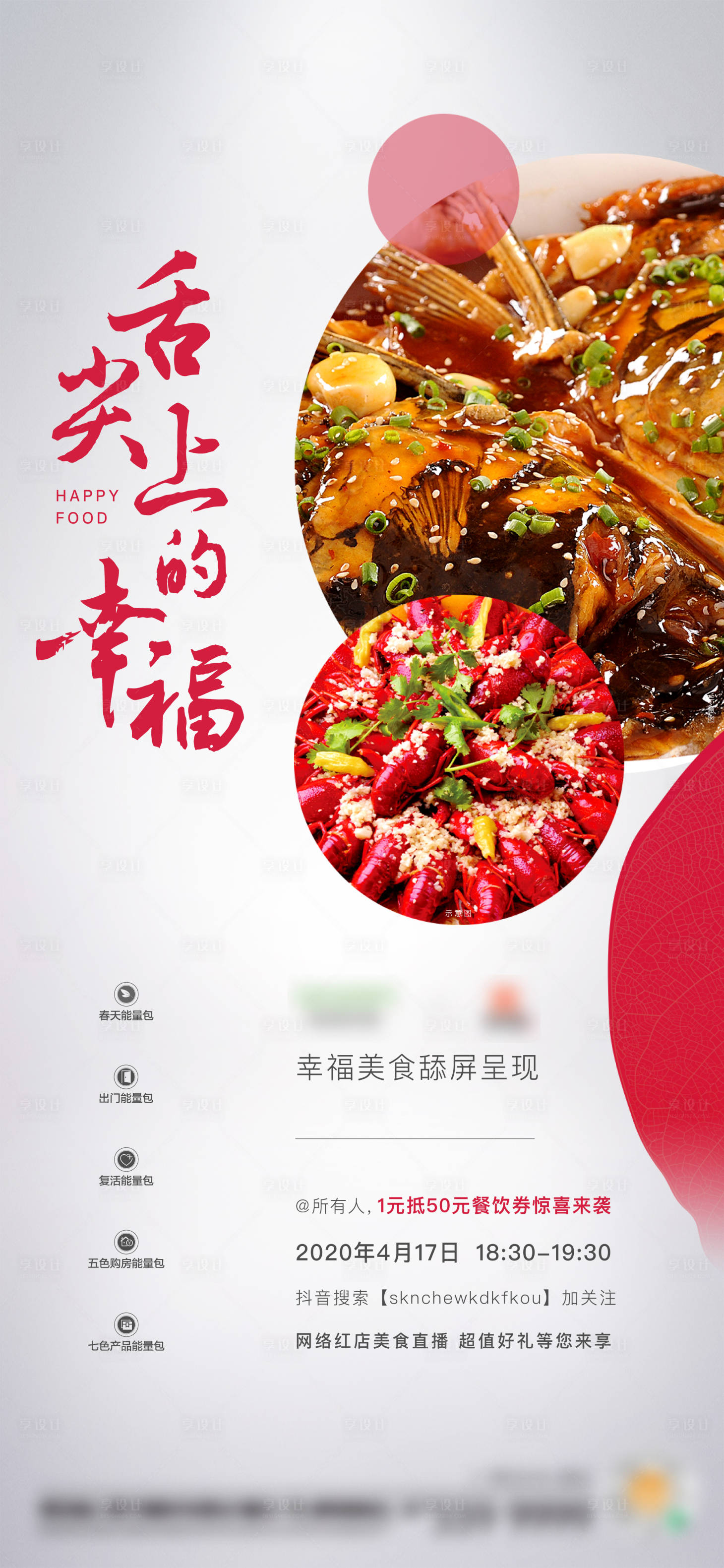 源文件下载【享设计】搜索编号：53040015444849751【地产美食活动海报】