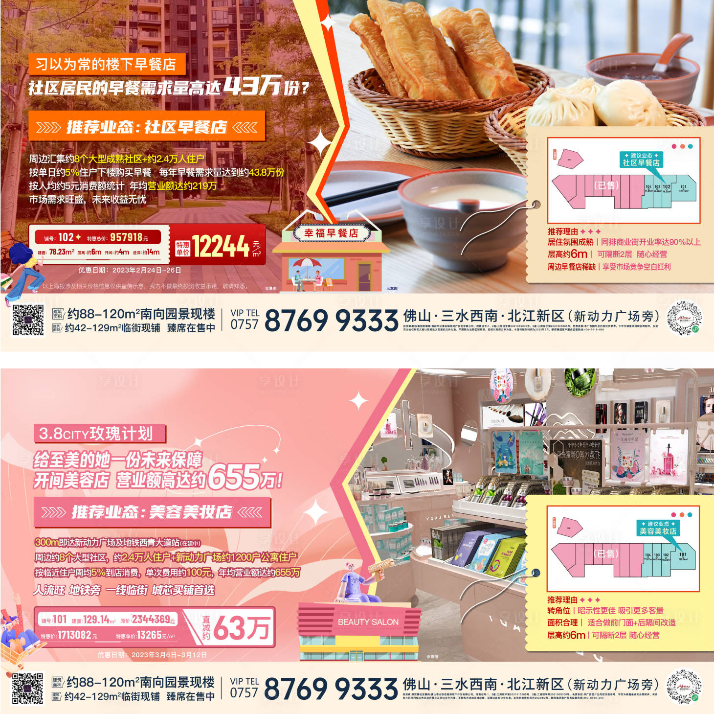 源文件下載【享設計】搜索編號：71930015480719228【地產商鋪系列海報】