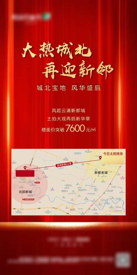 源文件下载【地产热销拿地单图】编号：81780015601691283