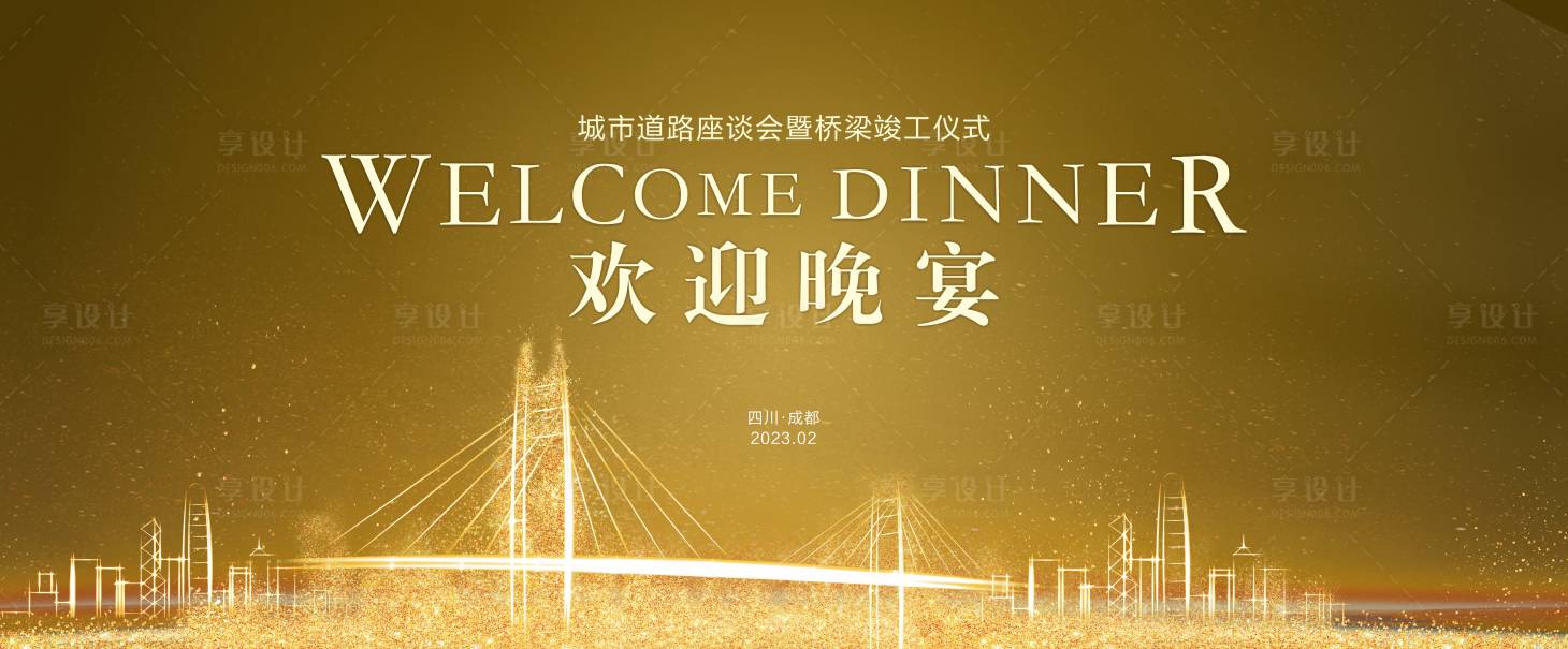 源文件下載【享設計】搜索編號：40700015195841363【金色橋梁晚宴背景】