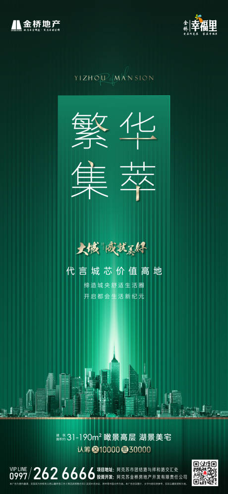 源文件下載【享設計】搜索編號：38420015484634549【地產價值點海報】