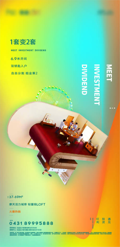 源文件下载【地产loft公寓海报】编号：85390015503256571